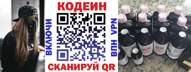 закладки Ельня Codein Purple Drank